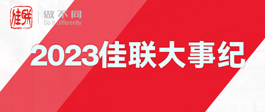 jialian20231.jpg