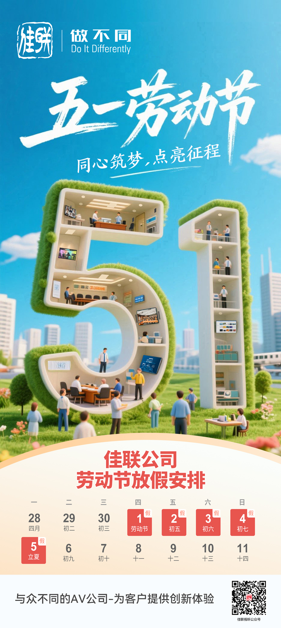 2025五一劳动节放假通知777.jpg